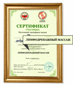 Обучение лимфодренажному массажу | Массаж Ереван