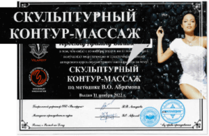 Сертификат по культурному контур-массажу | Профессиональный массаж в Ереване